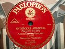 Alexandre Vertinsky-Aquarelle Chinoise-German Parlophon-78-shellac-Piano