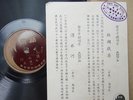 Chinese 78rpm Brown New Moon Mandarin Peiping 4201 Near Mint