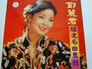 Teresa Teng ???  Chinese LP ???? Polydor 2427 343