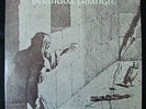 BERMUDA TRIANGLE s/t LP 1977 Orig WINTER SOLSTICE Private Acid FOLK PSYCH SEALED