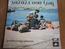 BITHIKOTSIS- KOKOTAS-  HALALI SOU ZOH GREEK LP