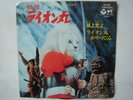 ULTRALION DISCO 45 giri ANIME RECORD VINILE ROBOT TOKUSATSU VINIL JAPAN