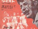 Johnny Hallyday Sam'di Soir Japan Philips PS 45 7