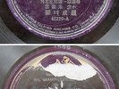 Chinese 78rpm Victor Mandarin Song 42229