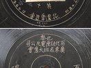 Chinese 78rpm Hand Engraved 12