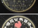 Chinese 78rpm 12