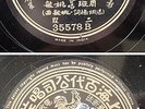 Chinese 78rpm ZHOU XUAN @ ?? @ Pathe 35578