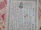 Chinese 78rpm Cantonese Germany General Hannover with LYRIC v2064