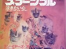 TEN YEARS AFTER spoonful  JAPAN 45 PS