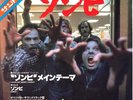 GOBLIN. ZOMBI (DAWN OF THE DEAD). Singolo di stampa Giapponese. 1979.