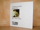 DJ Krush & Toshinori Kondo ?– Ki-Oku - 2 LP - AMB 8949 - Very Rare