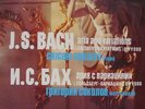 GRIGORI SOKOLOV - BACH - GOLDBERG VARIATIONS BWV 988 - USSR 2 LP