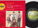 Beatles - EP - Michelle - Japan - w/Pic Sleeve