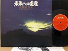 TORU TAKEMITSU OST LEGACY FOR THE FUTURE nhk LP japan avant contemporary KOSUGI