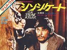 Roy Budd - The Stone Killer OST - Japan Big Guns PS 45 Funk Breaks - Listen