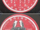Chinese 78rpm China Shanghai Parrot #772