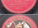 Malay 78rpm Ketoprak Pelok HMV Indon Javanese  9048