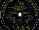 CHINESE (EtoE+) 1905/6 Cantonese  ??? songs w/ instr, rec. by G.Cheney in China