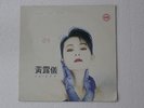 Wang Ru Ye (Tracy Huang) Chinese Mandarin Taiwan Audiophile UFO  Promo LP