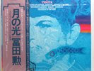 Tomita Claude Debussy Snowflakes Are Dancing Sealed 1979 Japanese Audiophile LP
