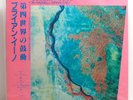Brian Eno Jon Hassell Possible Musics Sealed 1st Press 1980 Japanese LP Devo