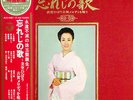 HIBARI MISORA / Wasureji no uta  ft. MINORU MURAOKA with OBI VOCAL JAZZ ENKA