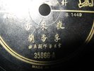 CHINESE 78RPM PATHE RECORD. YE LAI XIANG BY LI XIANG LAN. EXCELLENT.