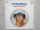 SHINTARO ARITA / DRUM DRUM JAPAN LP / FUNKY BREAKS, SAMPLING, WANETA, MURO, EX
