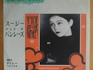 SIOUXSIE AND THE BANSHEES *DEAR PRUDENCE* JAPAN 7