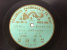 78 RPM SET OF 2 Records: RARE 1900s CHINESE CANTONESE DRAGON Victrola Gramophone