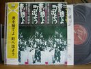 TENJO SAJIKI (J. A. Seazer) - SHO WO SUTEYO... J. A. Caesar VINYL LP P-Vine NEW