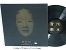 VINTAGE PSYCHEDELIA IN JAPAN LP FRANCE EXCLUSIVE LTD OSAMU KITAJIMA AKIKO YANO