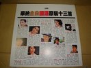 Dave,Julie,taiwan/hong kong pop Lp/1989 wea madarin 13 hits/???????,??,??