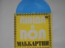 LINDA & PAUL McCARTNEY (BEATLES) - RAREST USSR RUSSIAN GEORGIAN 7