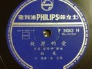 78RPM Philips Chinese Record Bai Kwang #P31063 with Song Sheet