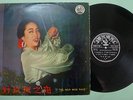 Hong Kong Chinese PATHE Record?Grace Chang ???????? 12