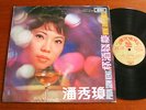 CHINESE FEMALE VOCAL LP - POON SOW KENG: Wine & Tears - PATHE/EMI S-CPAX-339