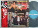 BRUCE LEE FIST OF FURY / WITH OBI