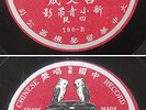 Chinese 78rpm China Red Parrot 790
