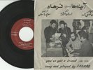 Farhad Mahrad Legendary Blues/Psych Iran/Persian Pressing Mega plus Rare 45 RPM