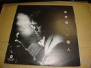 Rare collector' item/taiwan/hong kong pop/12'' promo single lp/alone/yu hang???