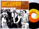 THE WIND IN THE WILLOWS JAPAN '68 ORIG DEBBIE HARRY BLONDIE PSYCH RARE