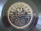 Chinese 78rpm records -  ??????  Pathe 34848