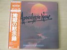 Apocalypse Now - OST, Japan Press, OBI, The Doors, Coppola, 2LP