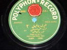 Rare ARABIC Polyphon 78 RPM Record 13886 Abd el Hay Hilmy Caire Exc.