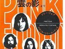 PINK FLOYD FREE FOUR + CURTAINS JAPAN PROMO 7