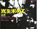PINK FLOYD LET THERE BE MORE LIGHT + REMEMBER A DAY RED VINYL JAPAN 7
