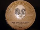 RARE ARTISTOTIPIA RECORD, G.BIZET - R.WAGNER (P.SLOVTSOV, L.LESKOVA, M.KURENKO)