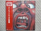 KING CRIMSON / IN THE COURT OF THE CRIMSON KING JAPAN LP / OBI, PROGRESSIVE, EX+