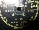 CHINESE 78RPM RECORD PATHE.